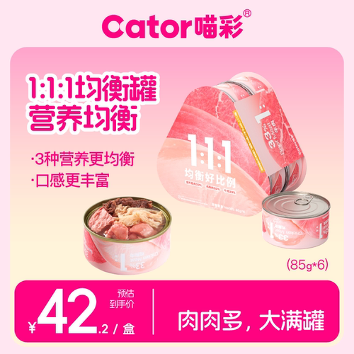 喵彩三种肉营养猫罐头湿粮85g