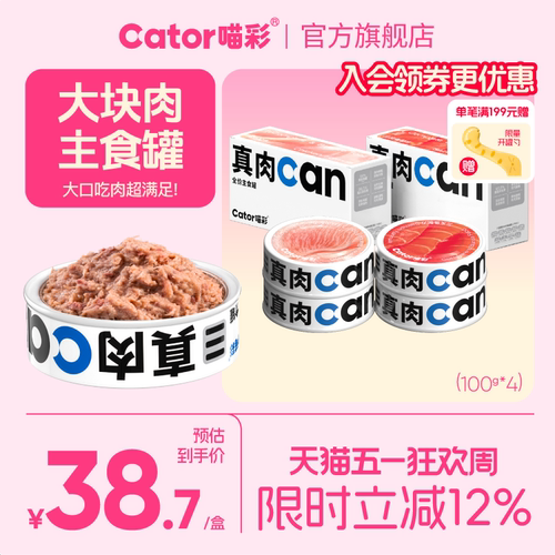 喵彩真肉can主食猫罐头100g*4罐