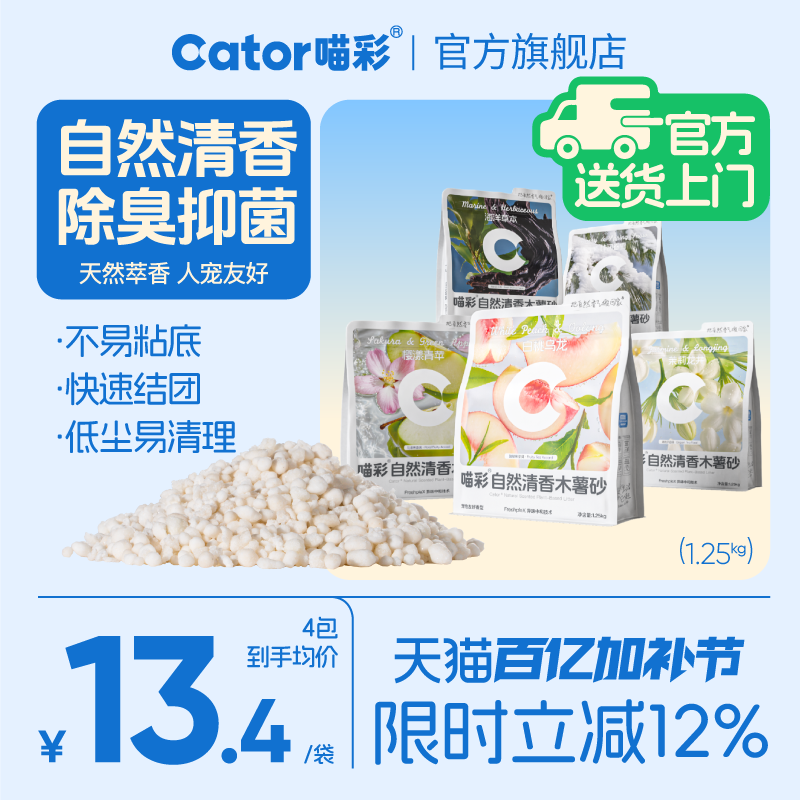 喵彩豪车 无首单贵6自然清香纯木薯砂1.25kg*5 49.1元，金币46.4元凑单35.5元 - 线报酷