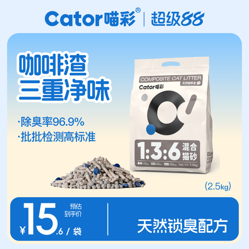 喵彩咖啡豆腐混合猫砂2.5kg*4 28元 - 86线报