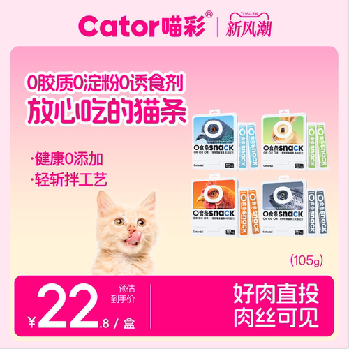 喵彩0食猫条补水营养湿粮