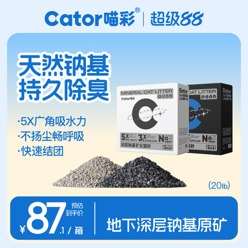 Cator喵彩深层钠基砂矿砂9.07kg