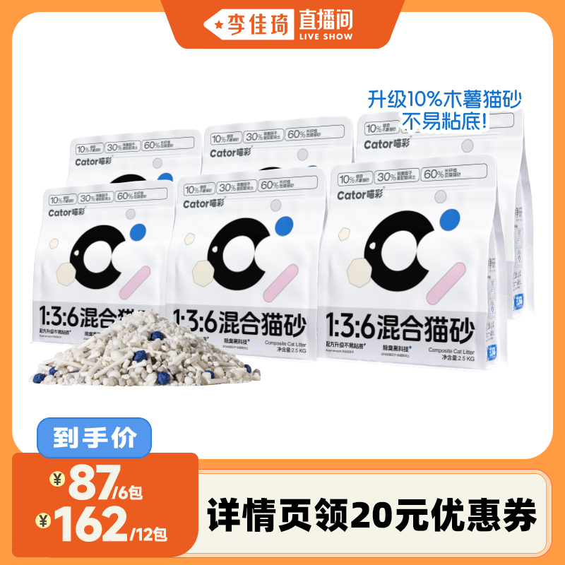 喵彩超强除臭混合猫砂2.5kg/包