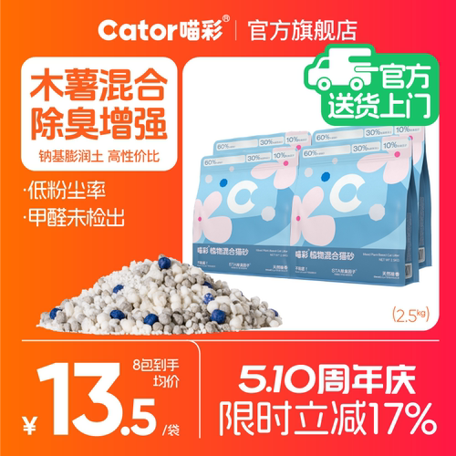 喵彩植物木薯混合砂不易粘底