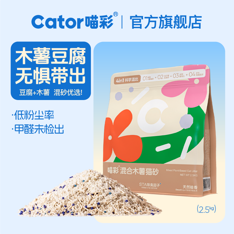 喵彩植物砂豆腐砂混合不黏底猫砂