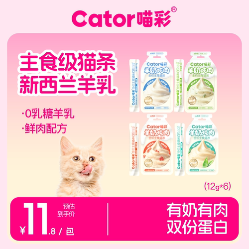 喵彩全价羊奶主食猫条