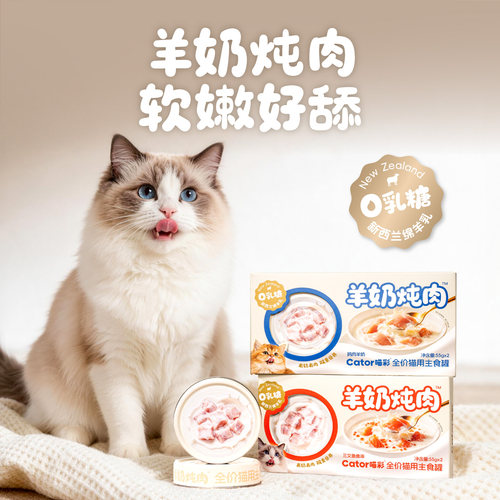 Cator喵彩全价主食猫罐头羊奶炖肉湿粮补水营养成幼猫