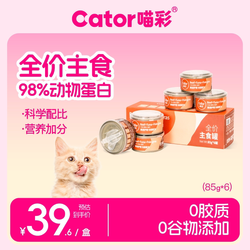 喵彩全价主食罐85g*6罐