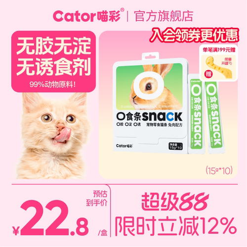 喵彩0食猫条补水营养湿粮