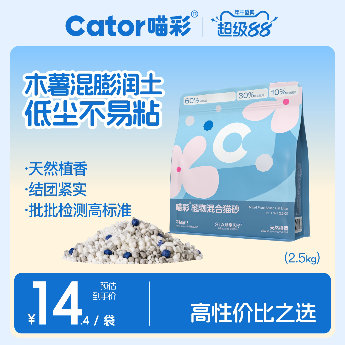 喵彩植物木薯混合猫砂2.5kg*4包 31.9元 - 线报酷