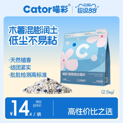 喵彩植物木薯混合砂不易粘底