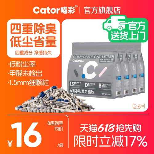 喵彩四重除臭低粉尘混合猫砂