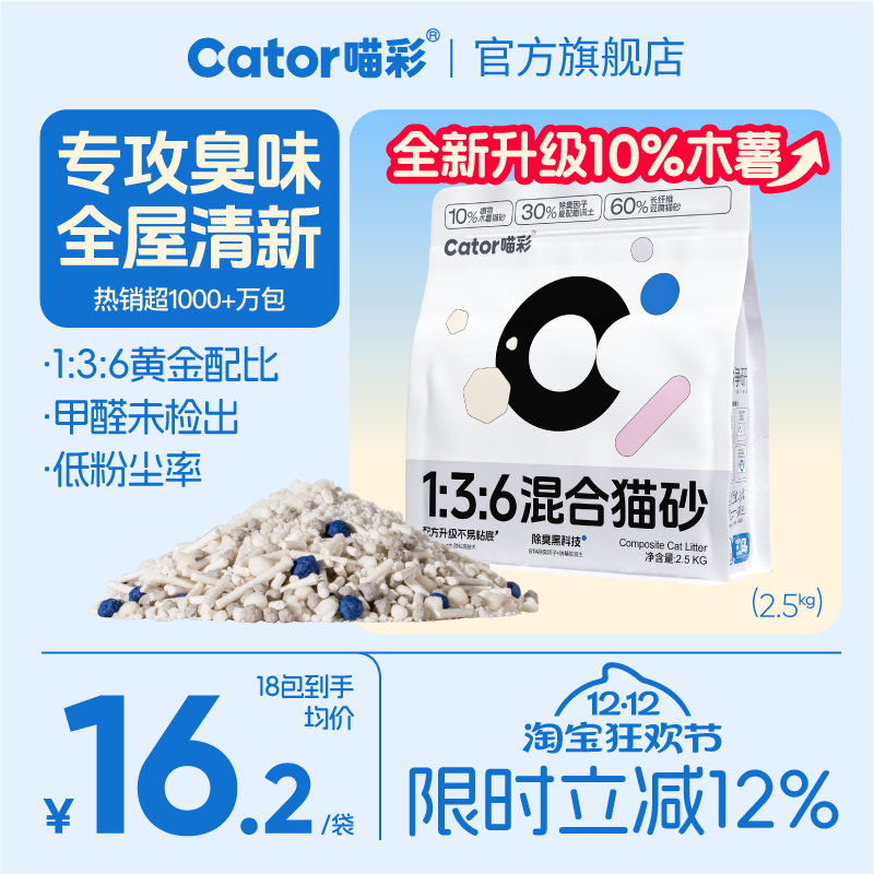 喵彩木薯豆腐膨润土混合猫砂