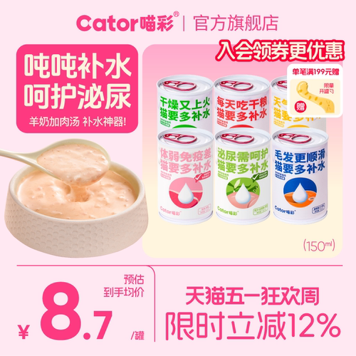喵彩补水奶汤罐猫罐头150ml
