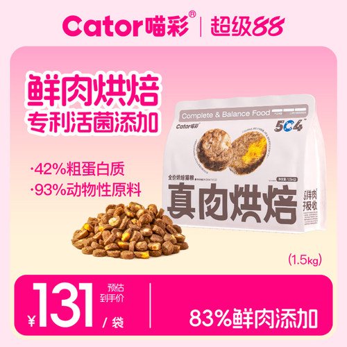 喵彩肉配方烘焙粮鲜100亿益生菌