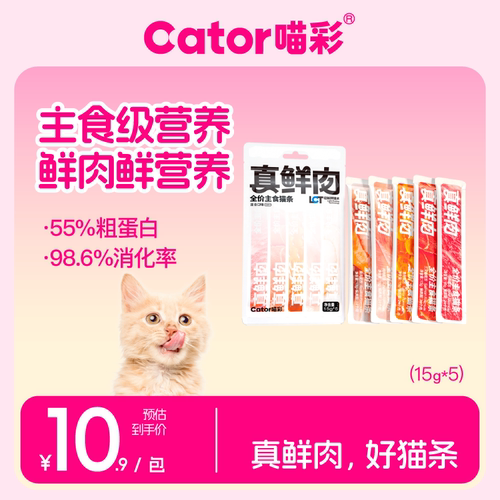喵彩高鲜肉营养主食猫条