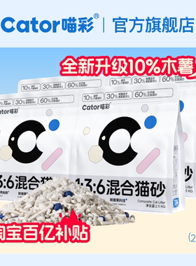 Cator喵彩木薯混合猫砂豆腐膨润土不易粘底除臭无尘2.5kg