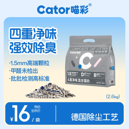 喵彩四重除臭低粉尘混合猫砂