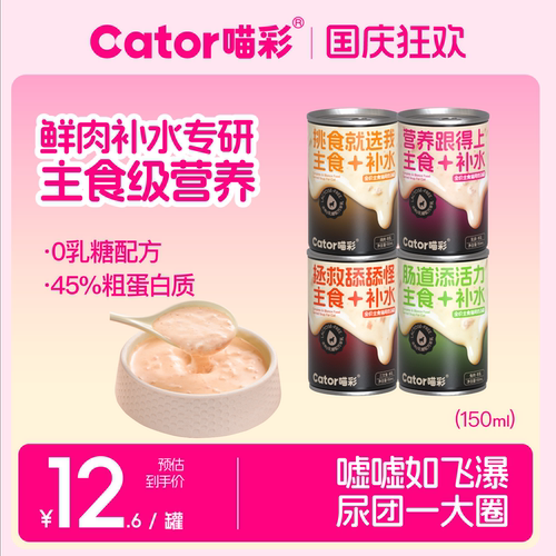 Cator喵彩猫咪补水全价主食奶汤猫罐头宠物泌尿湿粮150ml/罐