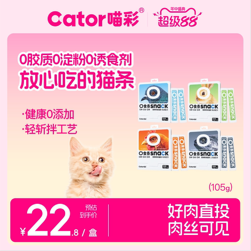 喵彩0食猫条补水营养湿粮