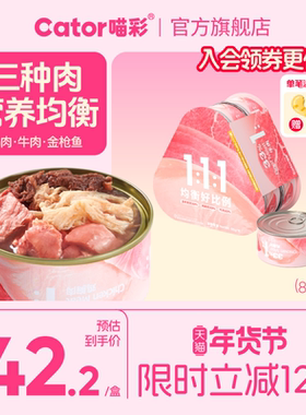 Cator喵彩 1:1:1均衡猫罐头猫咪零食营养湿粮补水汤罐85g*6罐