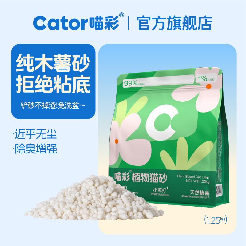 Cator喵彩木薯沙植物猫砂不粘底无尘防臭喵咪强吸水2.5斤/包