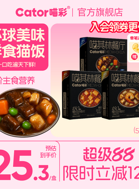 Cator喵彩猫咪全价主食餐包罐头喵其林餐厅鲜食猫饭55g*4包