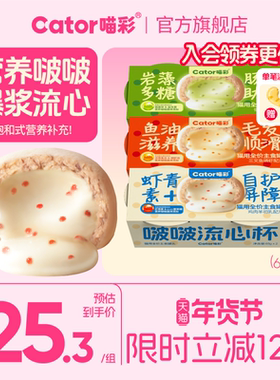 Cator喵彩全价主食啵啵流心杯罐猫粮肠道湿粮磷虾鱼油营养