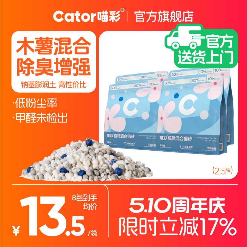 喵彩植物木薯混合砂不易粘底