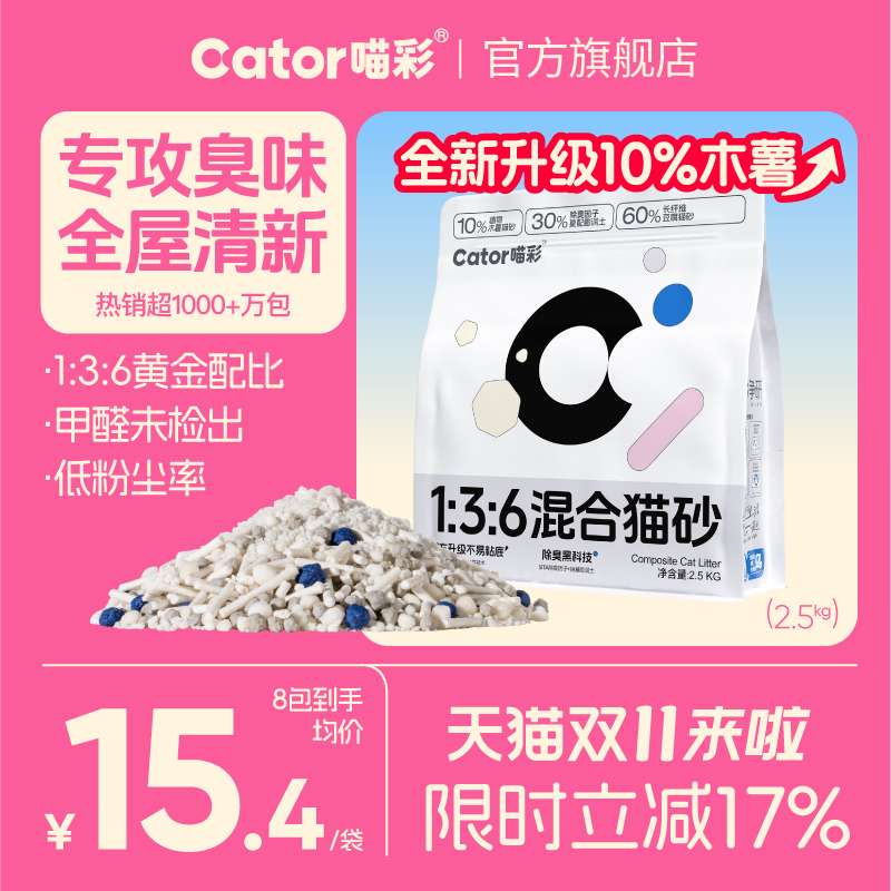 Cator喵彩除臭木薯豆腐混合植物猫砂膨润土无尘防臭包邮20公斤