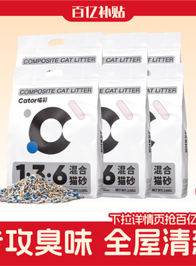 Cator喵彩除臭豆腐混合猫砂几近无尘不易粘底膨润土包邮2.6kg*6