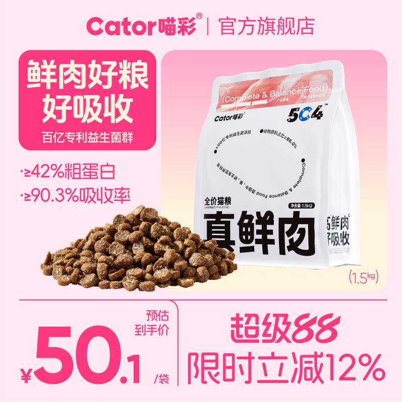 Cator喵彩真鲜肉益生菌无谷鸡肉猫粮成幼猫蛋白通用营养1.5kg