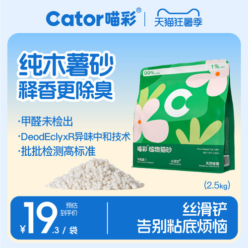 喵彩纯植物木薯猫砂不易粘底
