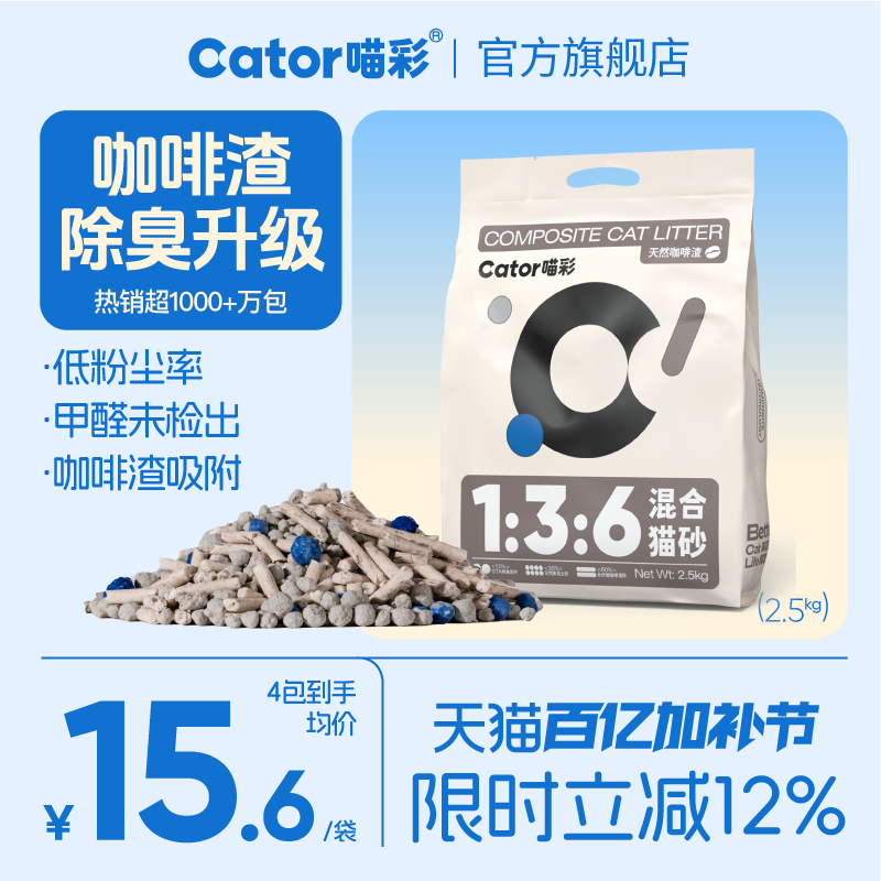 喵彩咖啡豆腐混合砂2.5kg*4 52.4元 - 线报酷