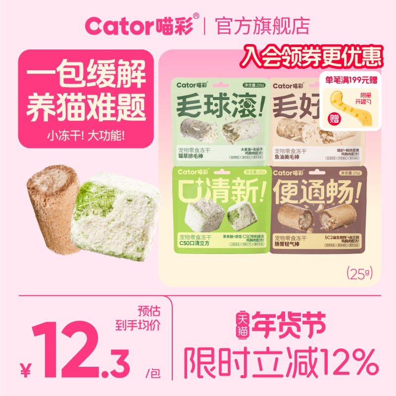 Cator喵彩猫咪排毛化毛猫草鱼油美毛磷虾口臭便臭鸡肉零食冻干棒,宠物/宠物食品及用品,猫草/猫草片,淘宝优惠券,粉丝福利购,淘宝优惠卷