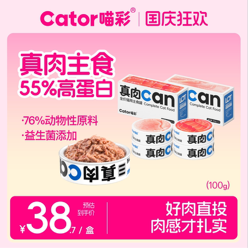 喵彩真肉can主食猫罐头100g*4罐