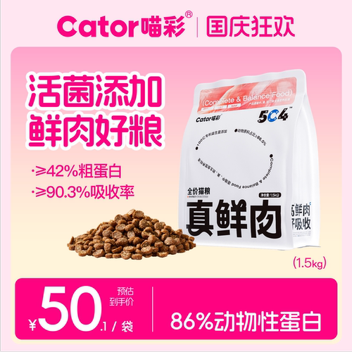 喵彩高鲜肉益生菌猫粮低敏易消化