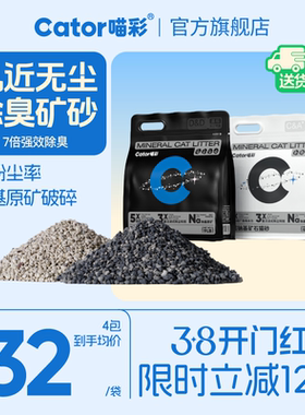 Cator喵彩天然钠基矿砂猫砂超强除臭低尘不易粘底结团快4.08kg