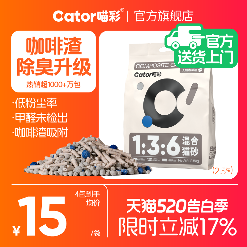 喵彩咖啡豆腐混合砂2.5kg 12.6元 - 线报酷