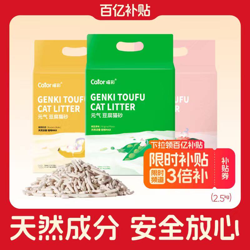 Cator喵彩纯豆腐猫砂幼猫低尘除臭不易粘底结团可冲马桶2.5kg
