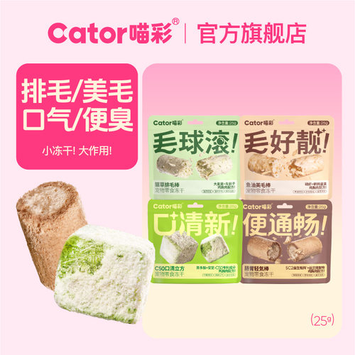 喵彩冻干温和排毛球鱼油美毛25g