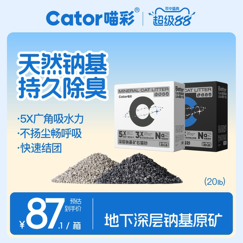 Cator喵彩深层钠基砂矿砂9.07kg