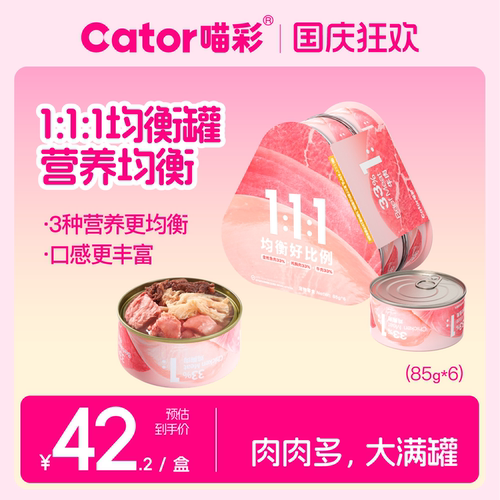 喵彩三种肉营养猫罐头湿粮85g