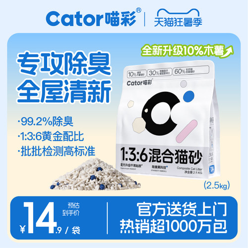 喵彩136除臭木薯豆腐混合猫砂