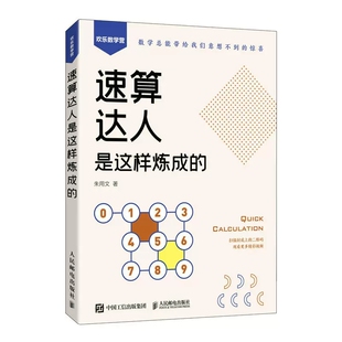 加减法速算 两位数乘多位数 理论与实用兼顾 速算达人是这样炼成 模块化与整体统一 两位数乘法速算 传统与创新融合 乘法一口清