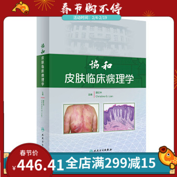 正版书籍协和皮肤临床病理学