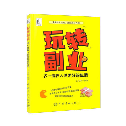 玩转副业如何选择副业项目