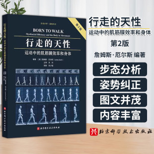 提供了评估 新成果 肌筋膜效率和身体 姿势纠正 直立行走 步态分析 运动中 第2版 诊断和治疗方法 行走 力学奥秘和方法 天性