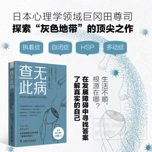 躯体化障碍 神经官能症 心理问题躯体化 查无此病 行为疗法 病痛 述情障碍 建立心理压力与躯体反应认知 那些无法诊断却真实存在