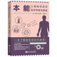 影响 缺乏睡眠对身体 身体生存反应参考指南 身体健康知识科普书籍 影响指南谁 本能 食物对身体 人类如何应对生存考验与挑战